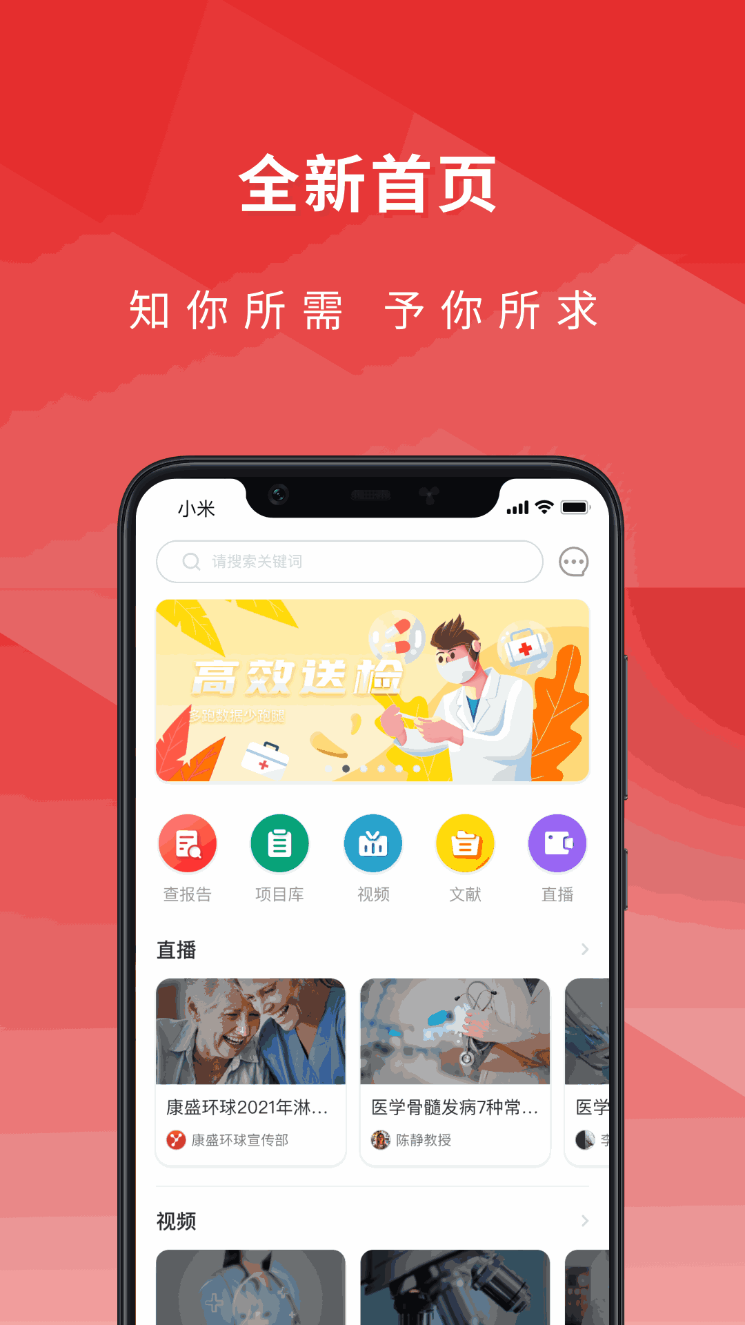 医检助手销售端截图1