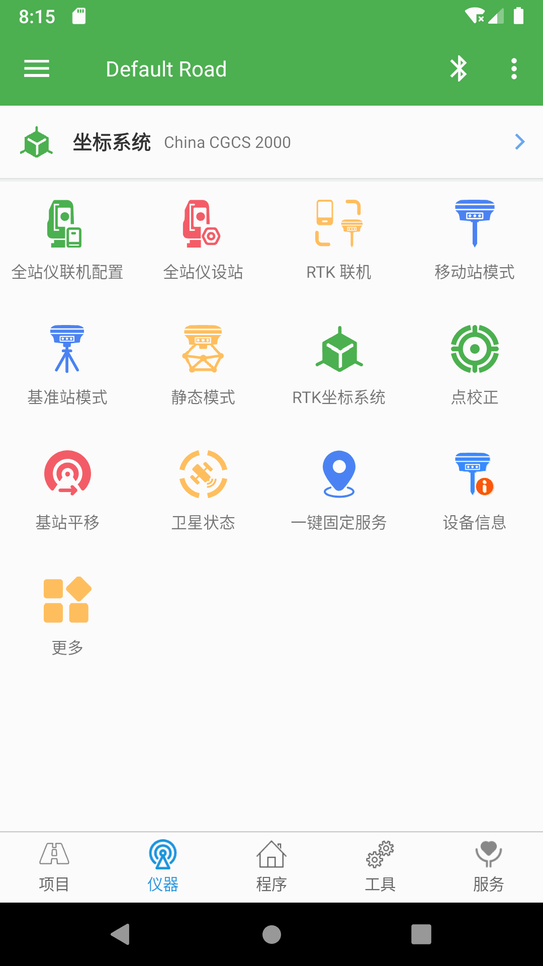 测量员截图3