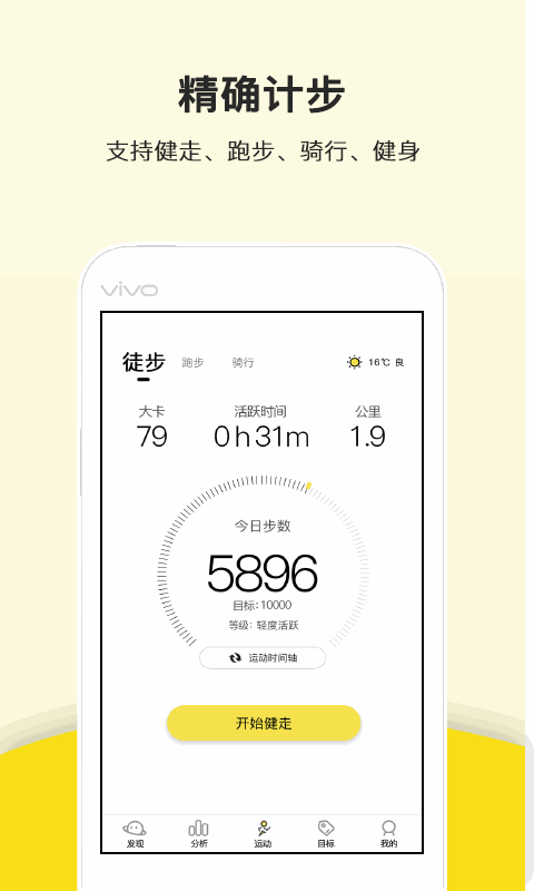 运动健康计步器截图1