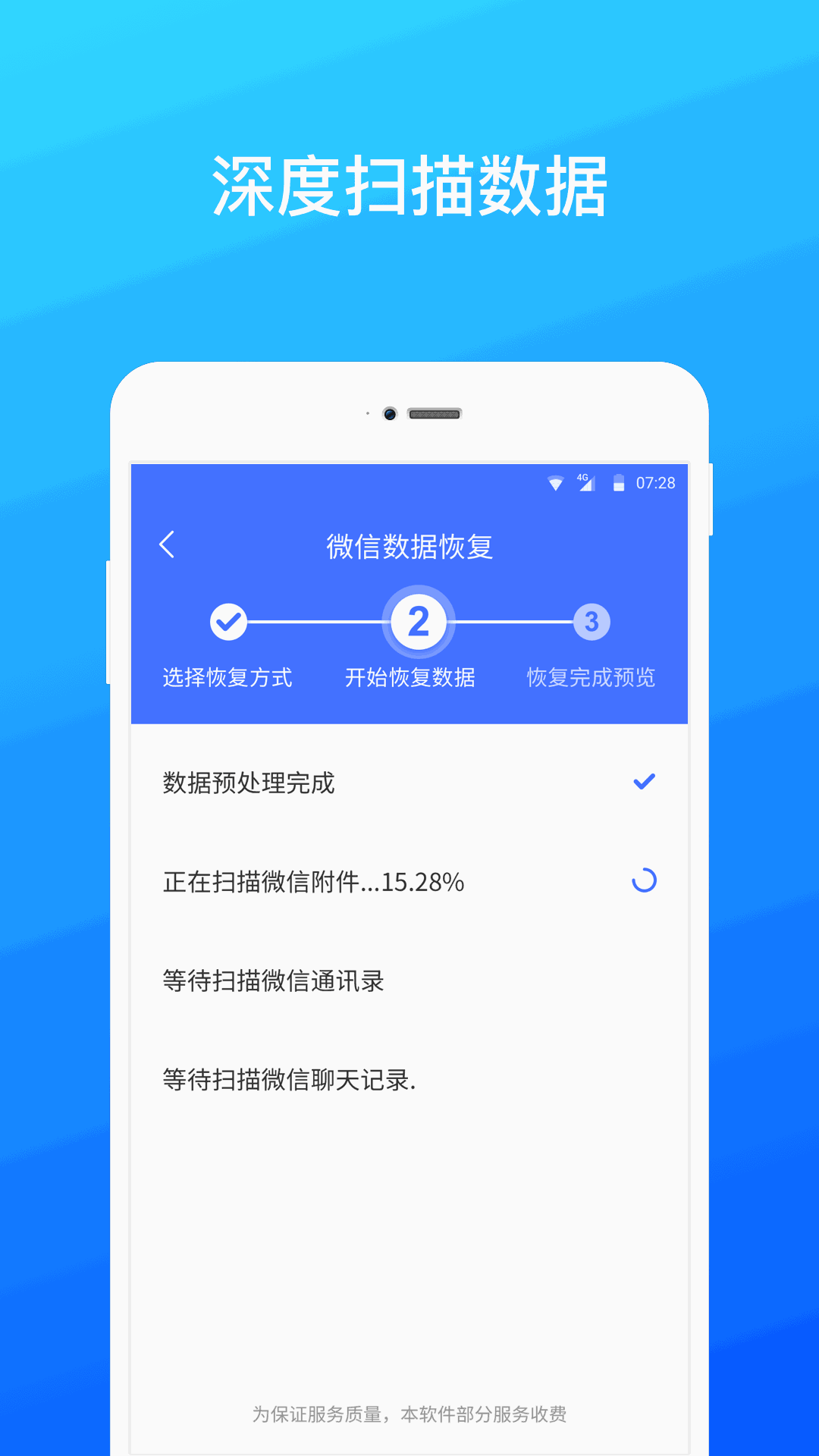 数据恢复截图3