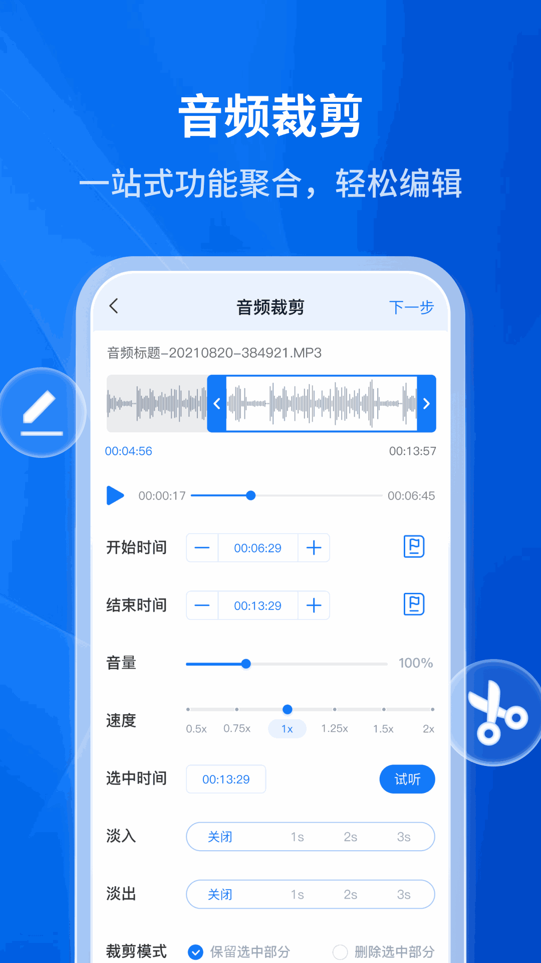 文字转语音助手截图4