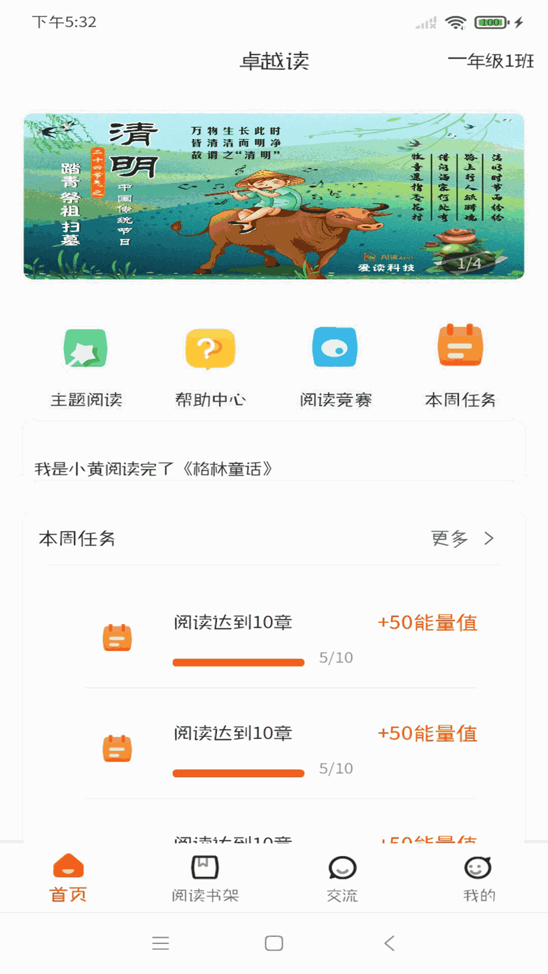 卓越读截图1