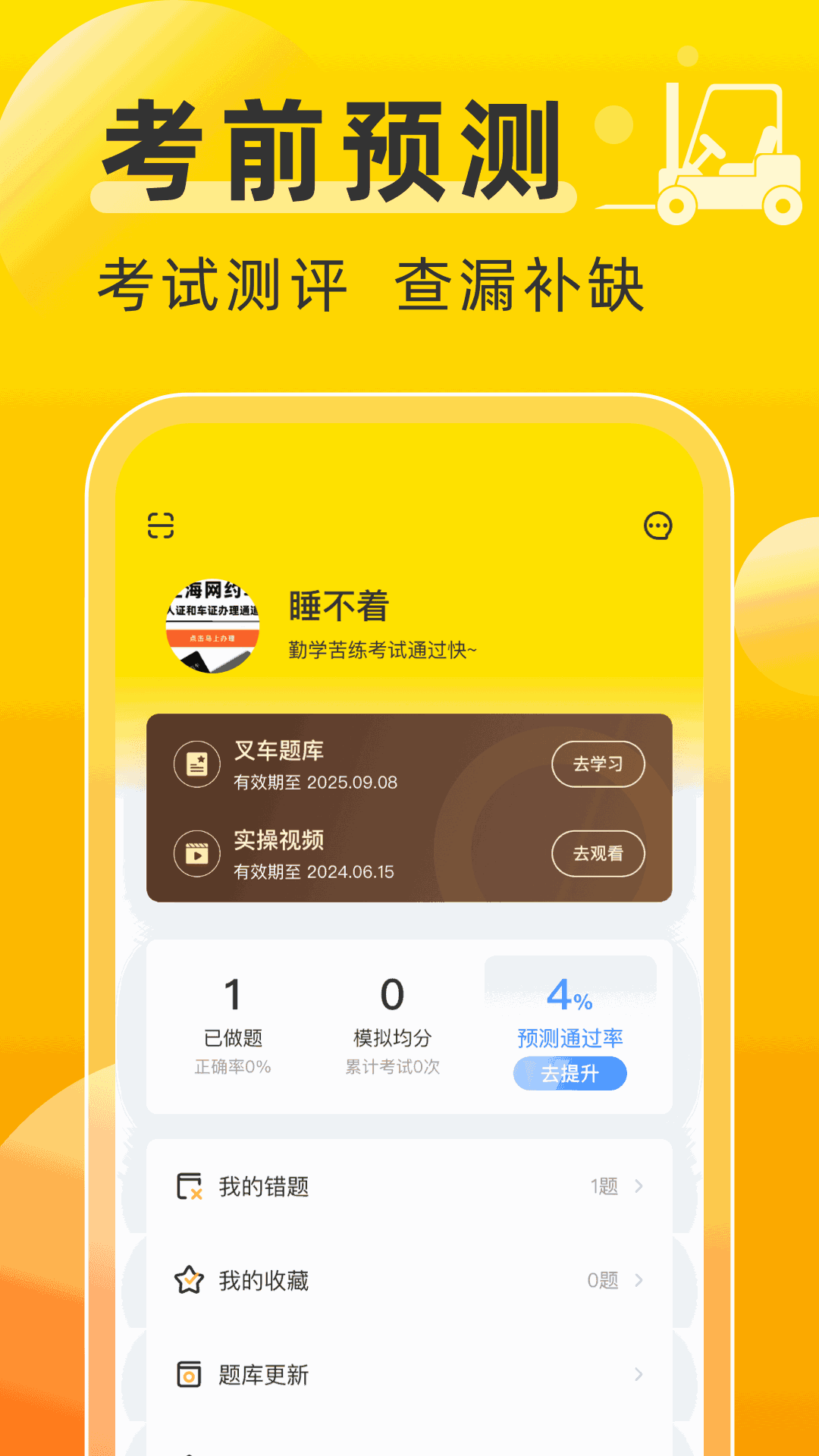 叉车考试宝典截图3