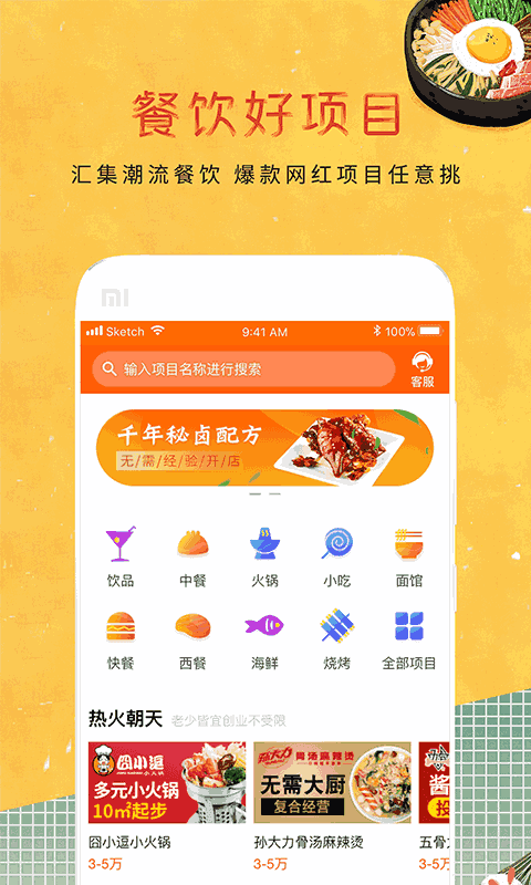 餐饮加盟网截图1