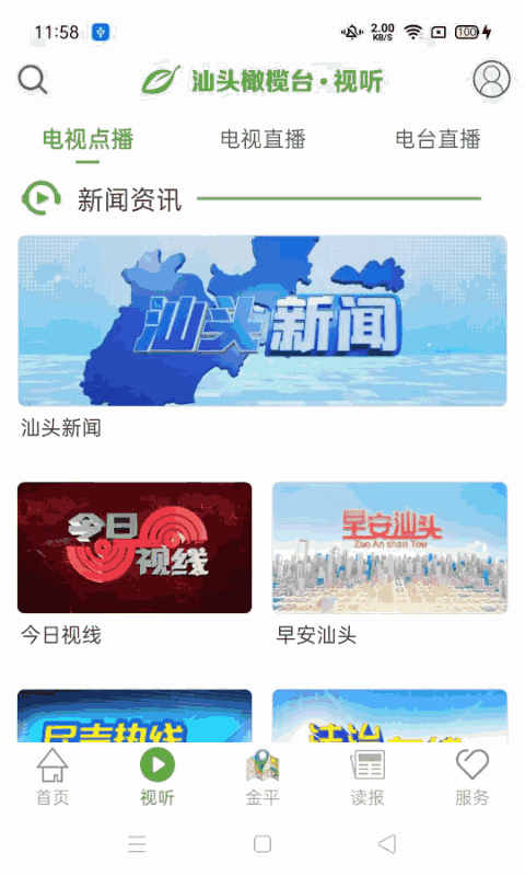 汕头橄榄台截图2