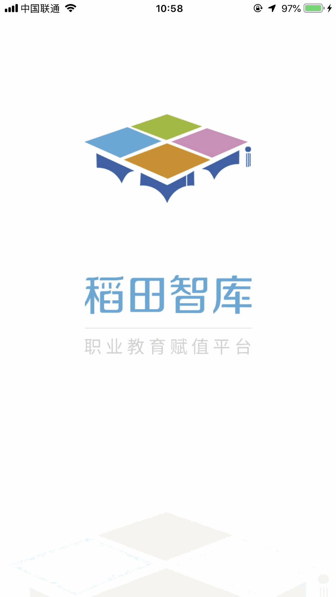 稻田智库学生端截图1