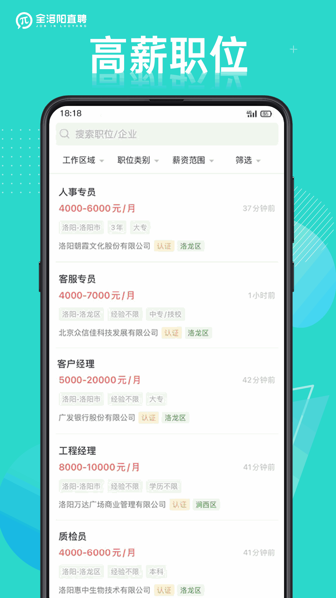 全洛阳直聘截图2