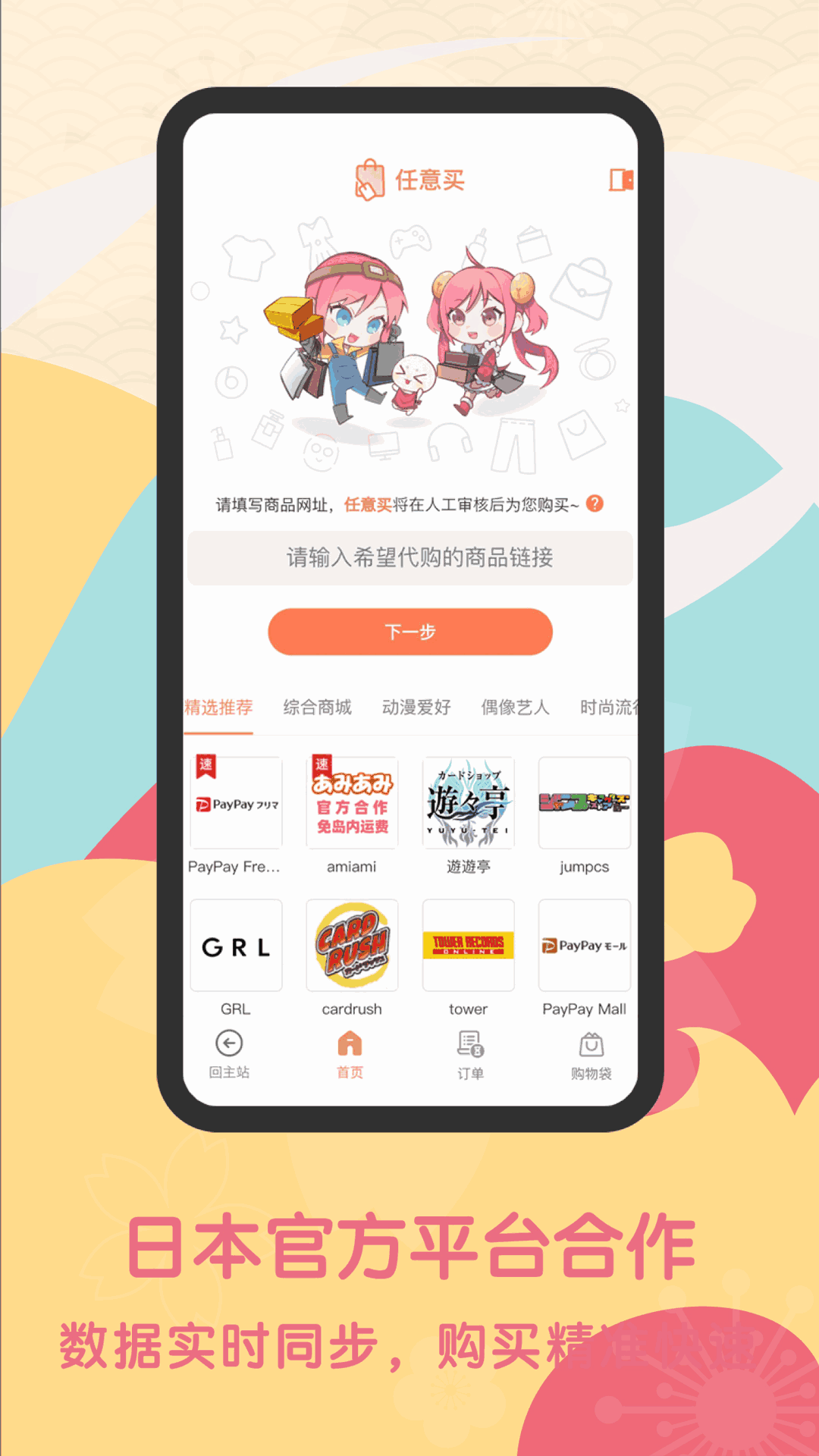 日淘任意门截图3