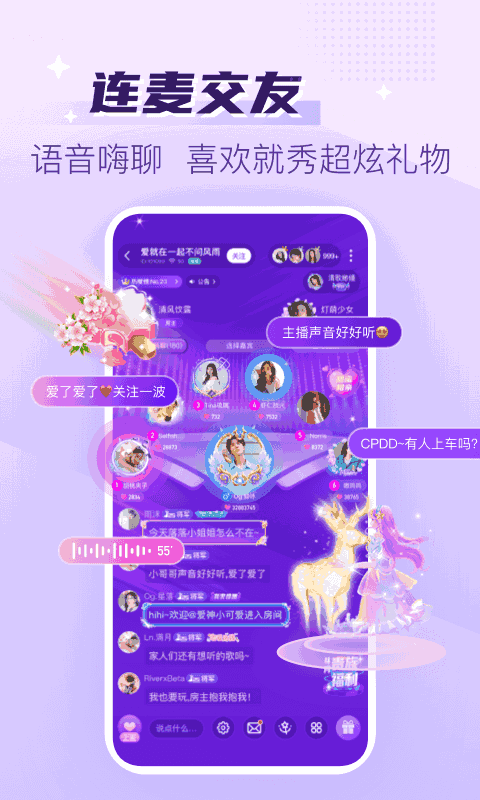 声吧语音聊天交友截图2