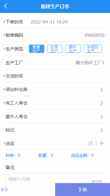 腾大智造管理系统截图4