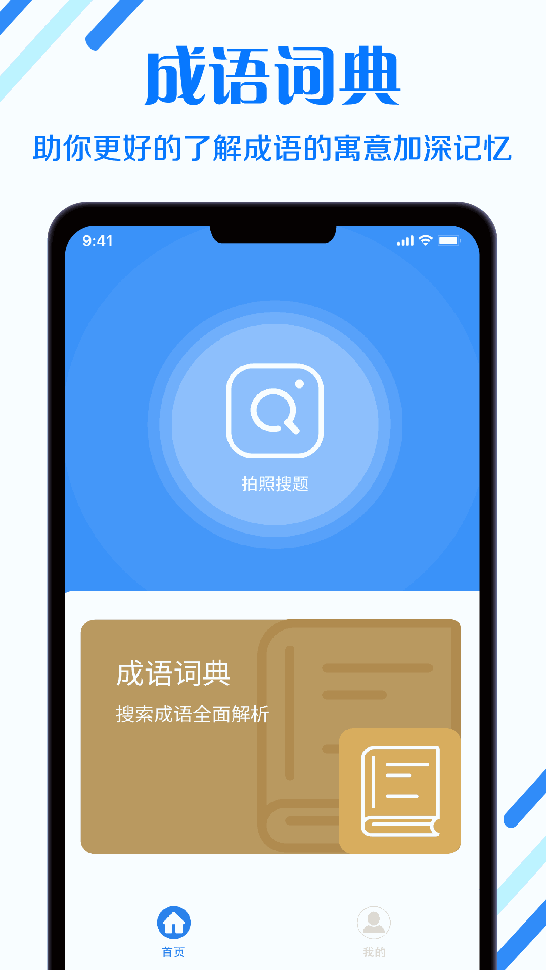 快搜搜题截图1