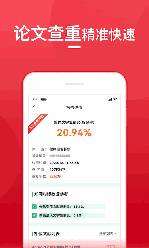 论文查重宝截图2