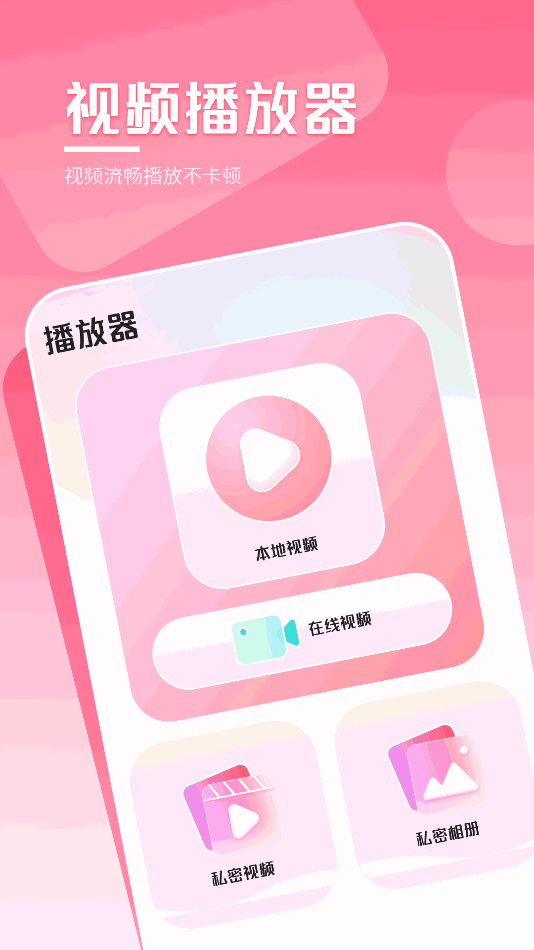 万能影音播放器截图2