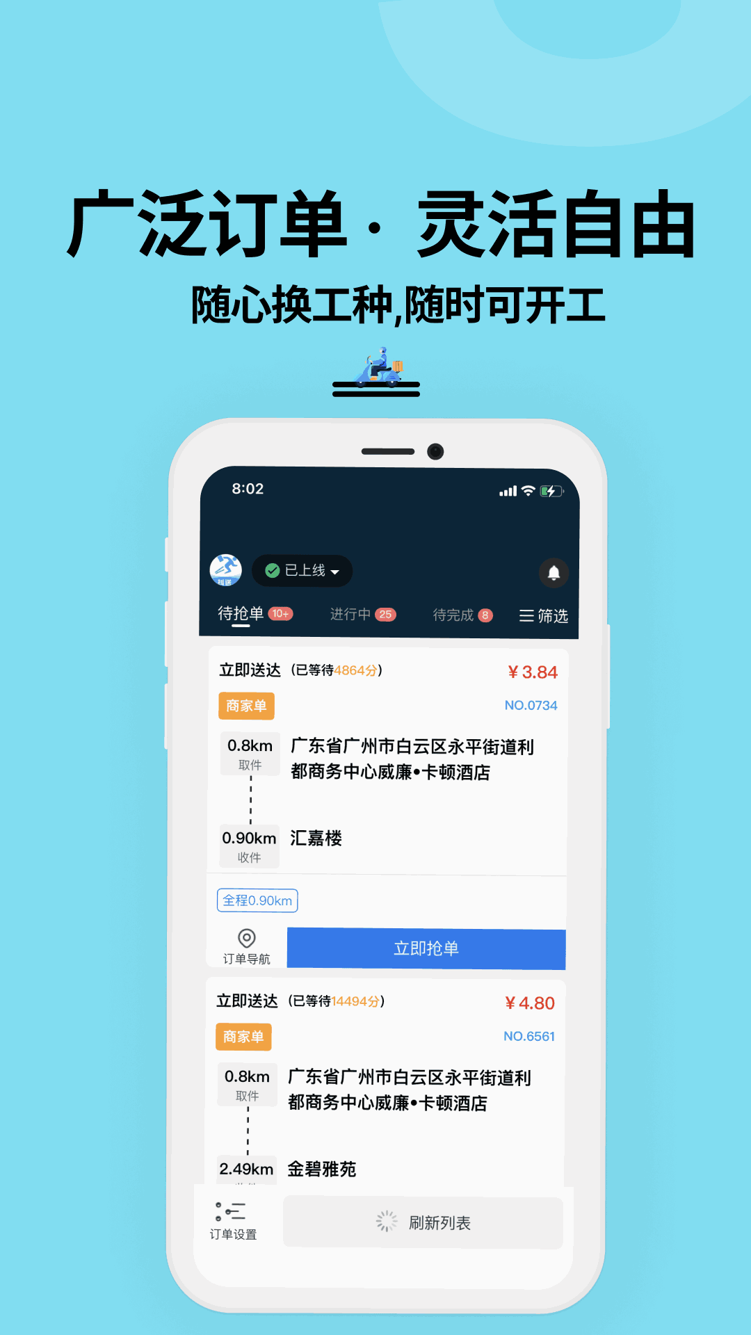 抖送骑士版截图2