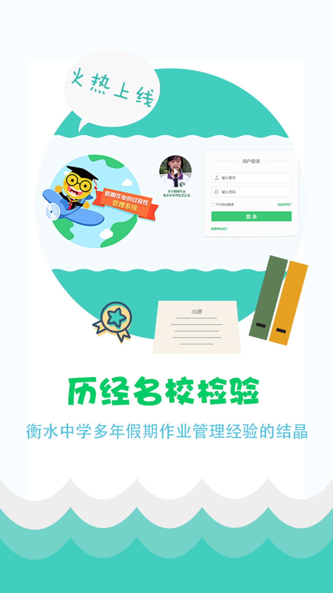 精准教学通截图1