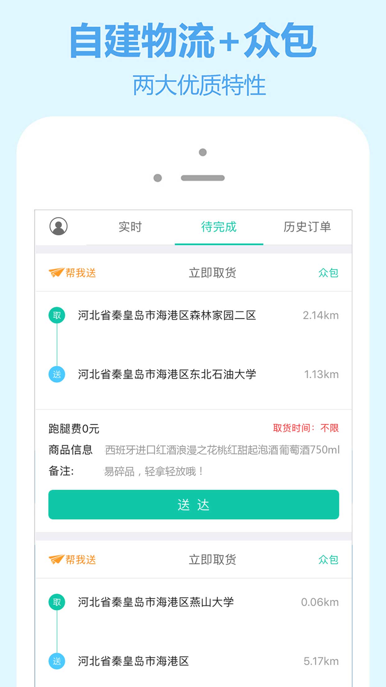 嗖嗖快送截图1