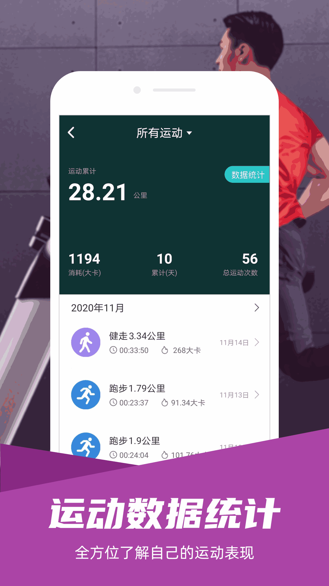 舒华运动截图3