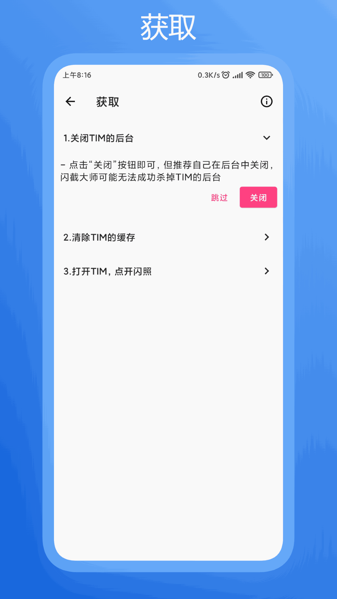 闪截大师截图4