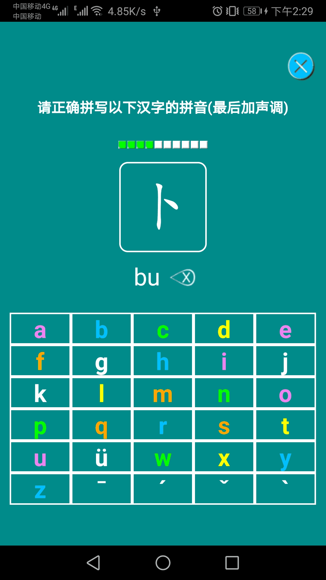 汉语拼音练习截图2