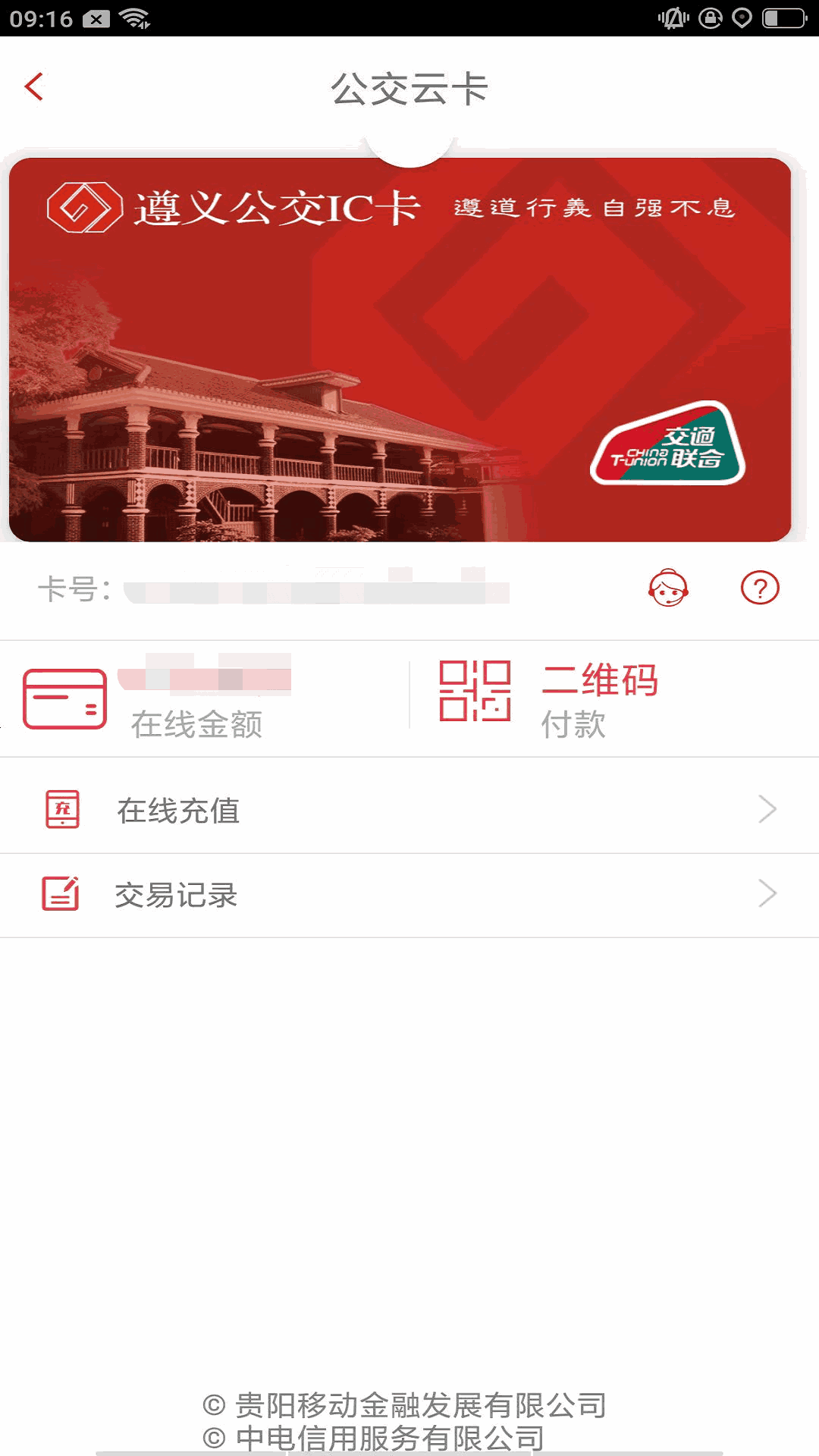 遵义公交截图1