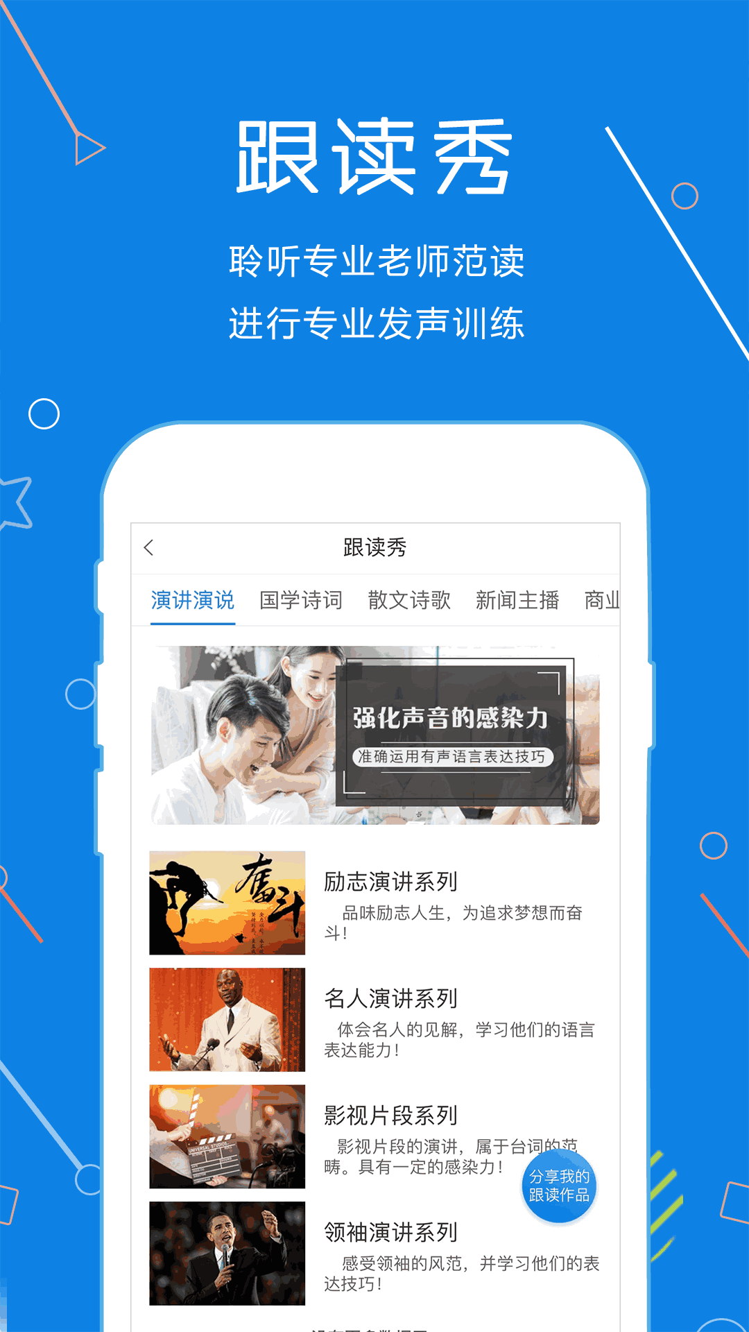 声音教练截图1