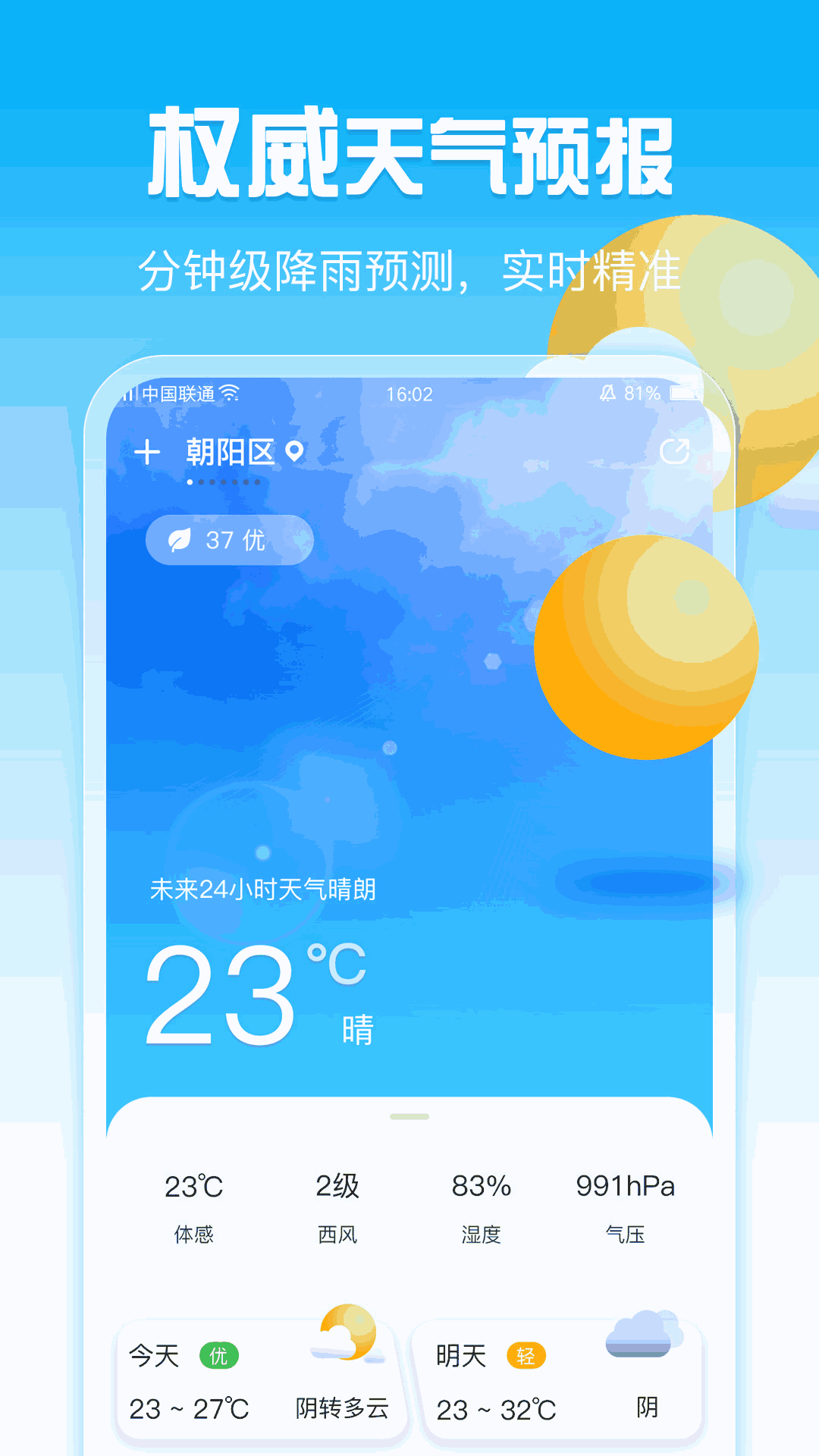 天气截图1