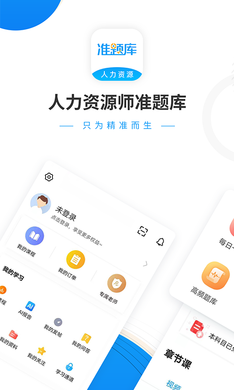 人力资源师准题库截图1