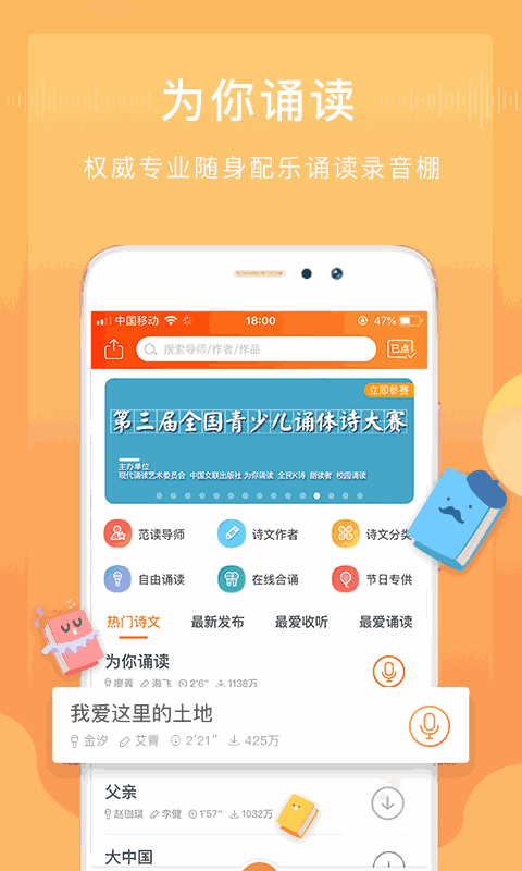 为你诵读截图1