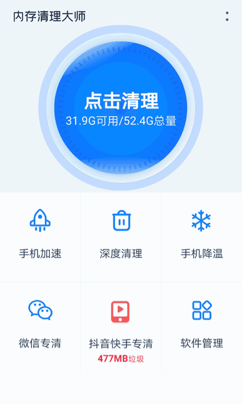 内存清理大师截图1