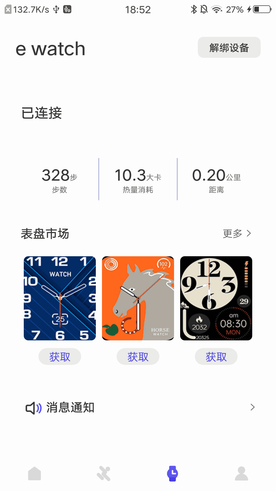 分动圈截图3