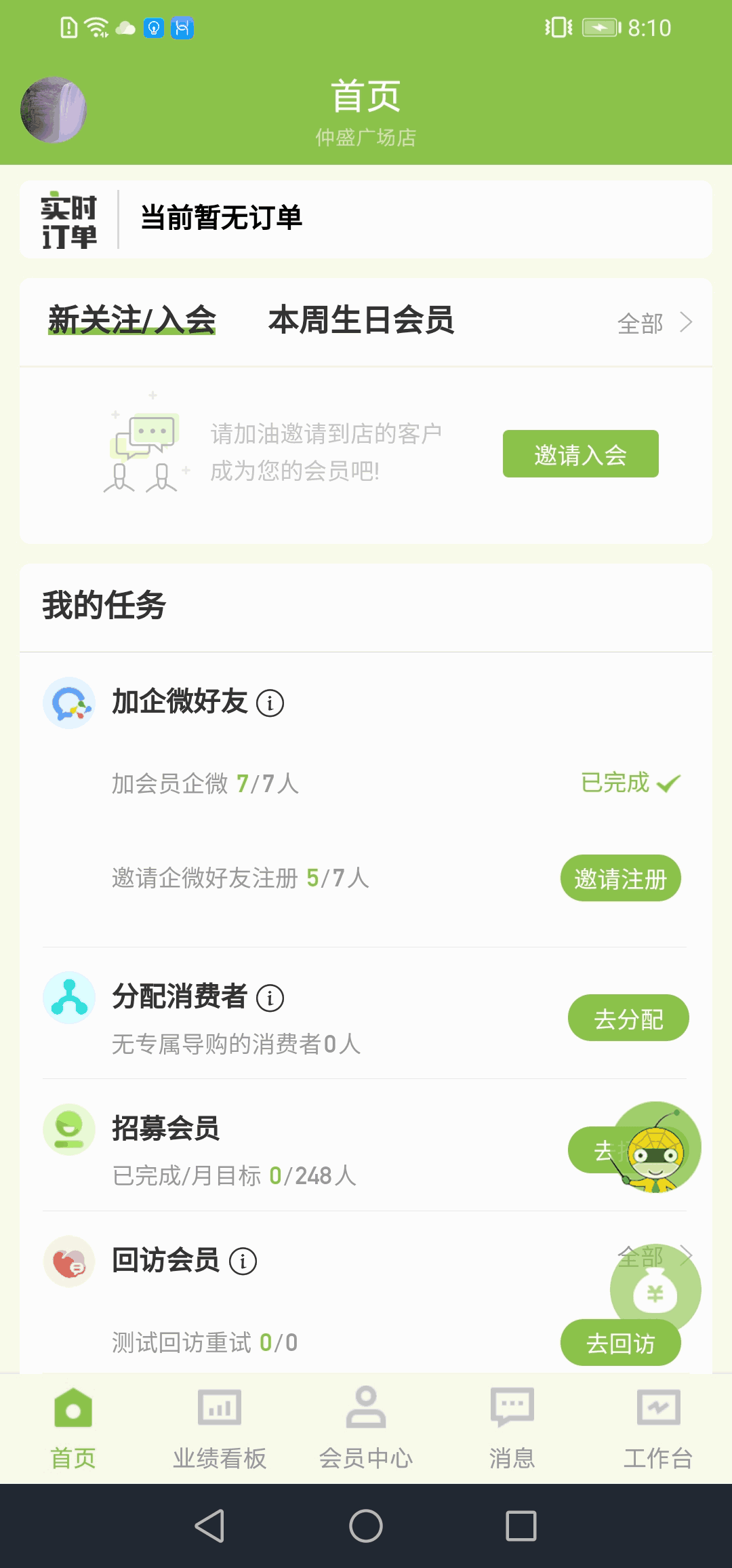 营销助手截图4