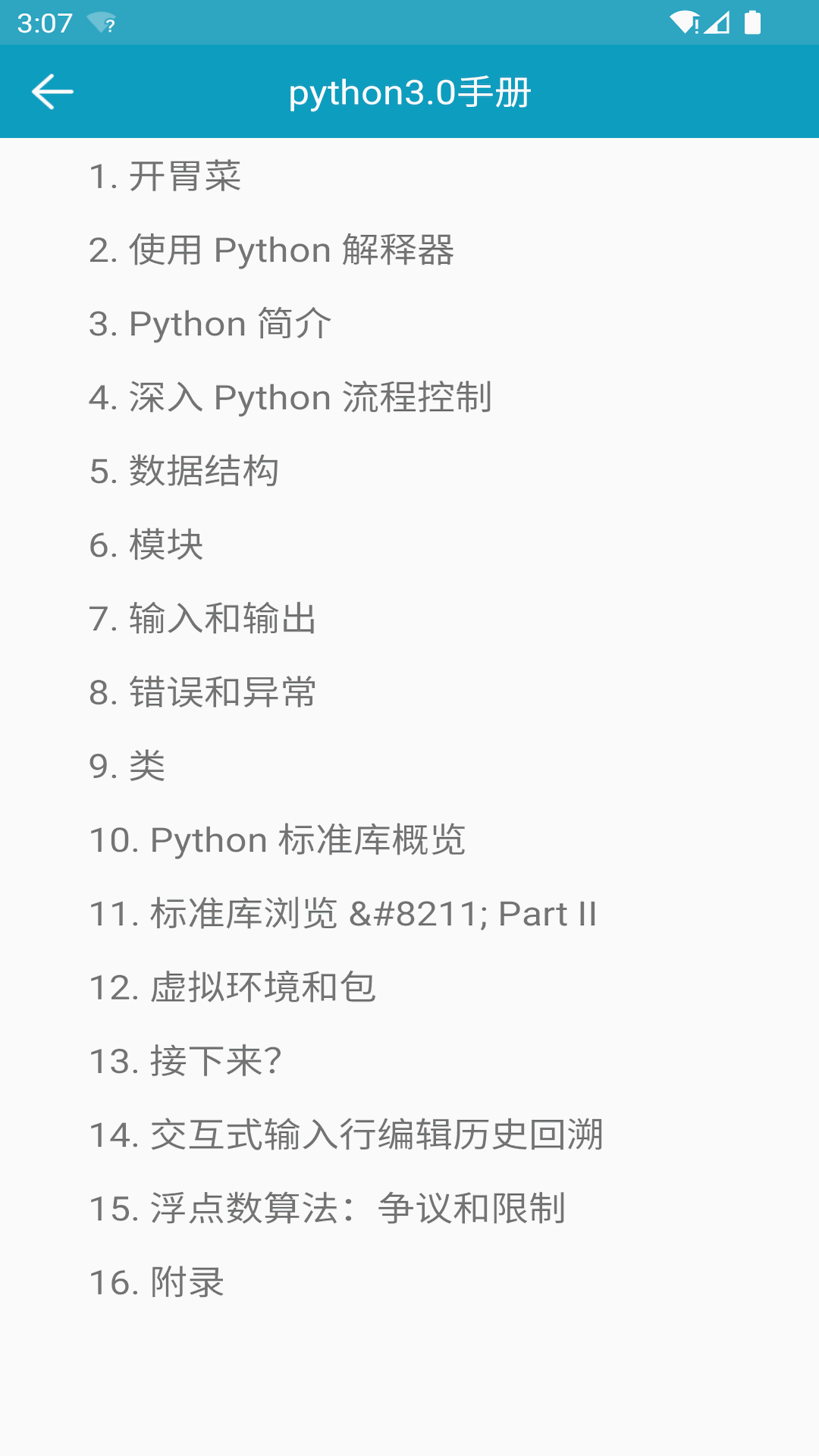 python利器截图4