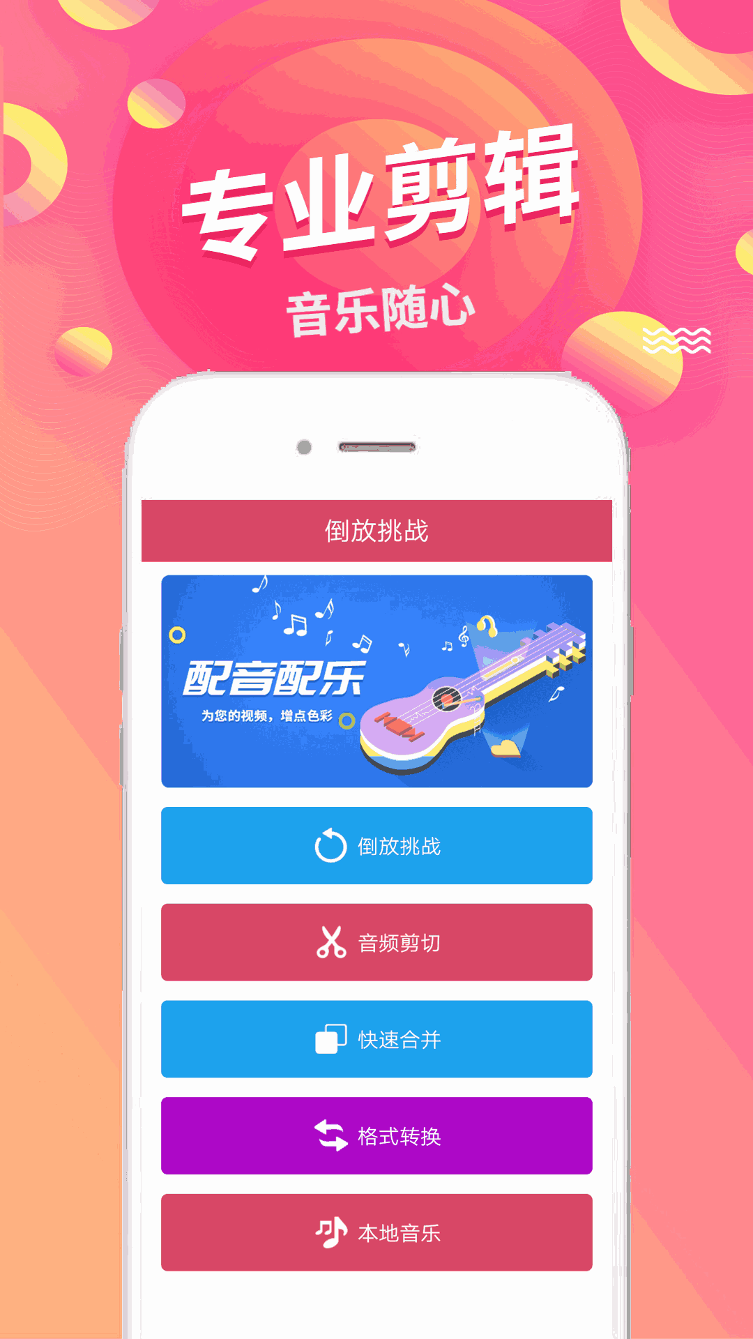 语音倒放挑战截图1