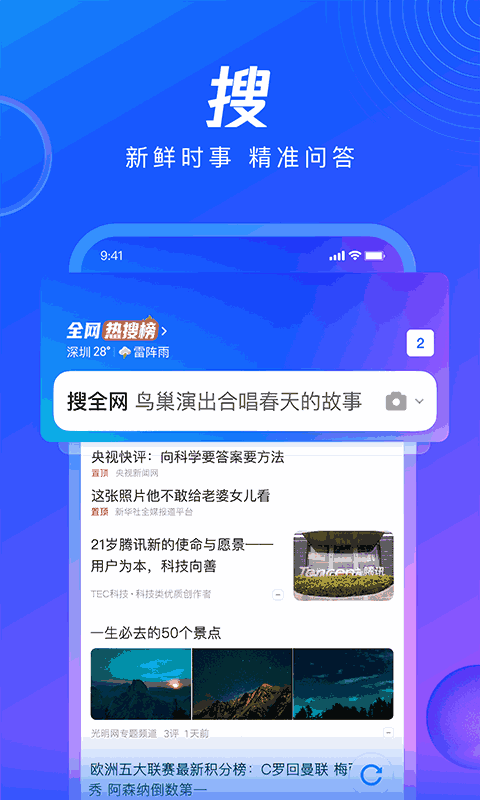 QQ浏览器-看热点资讯读免费小说截图2