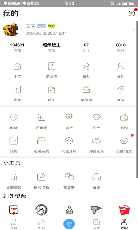 木工爱好者截图4