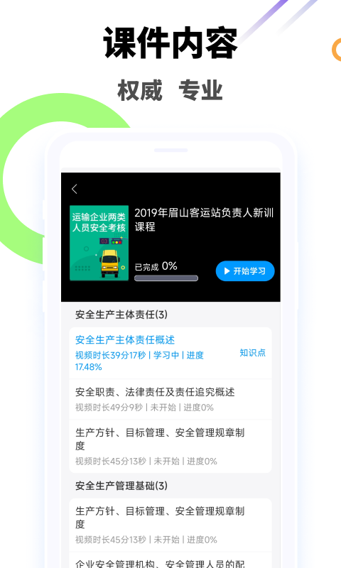 驾驶员继续教育学院截图4