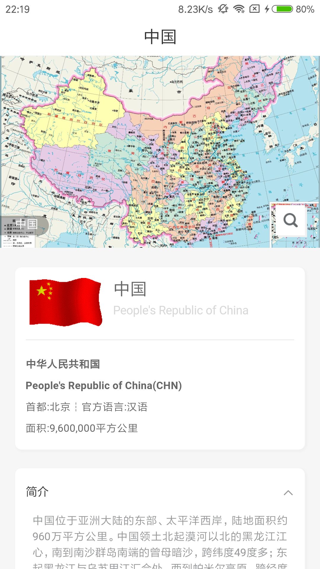 世界地图册截图3