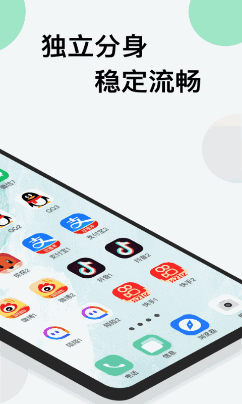 分身版截图2