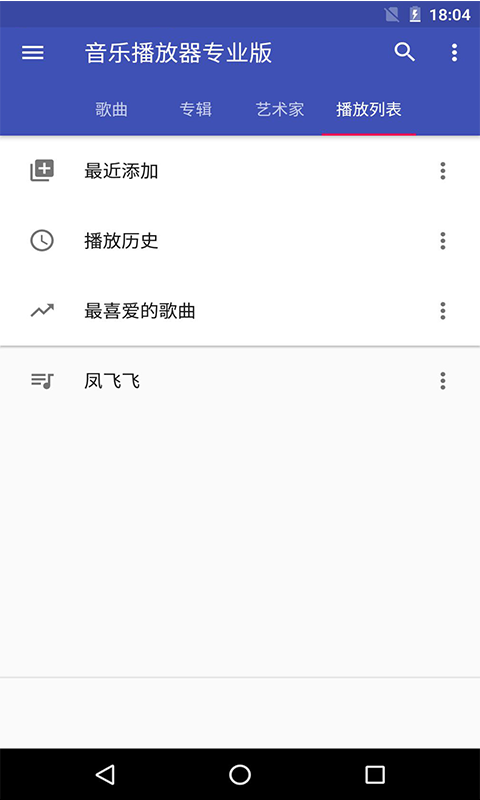 本地音乐播放器专业版截图3