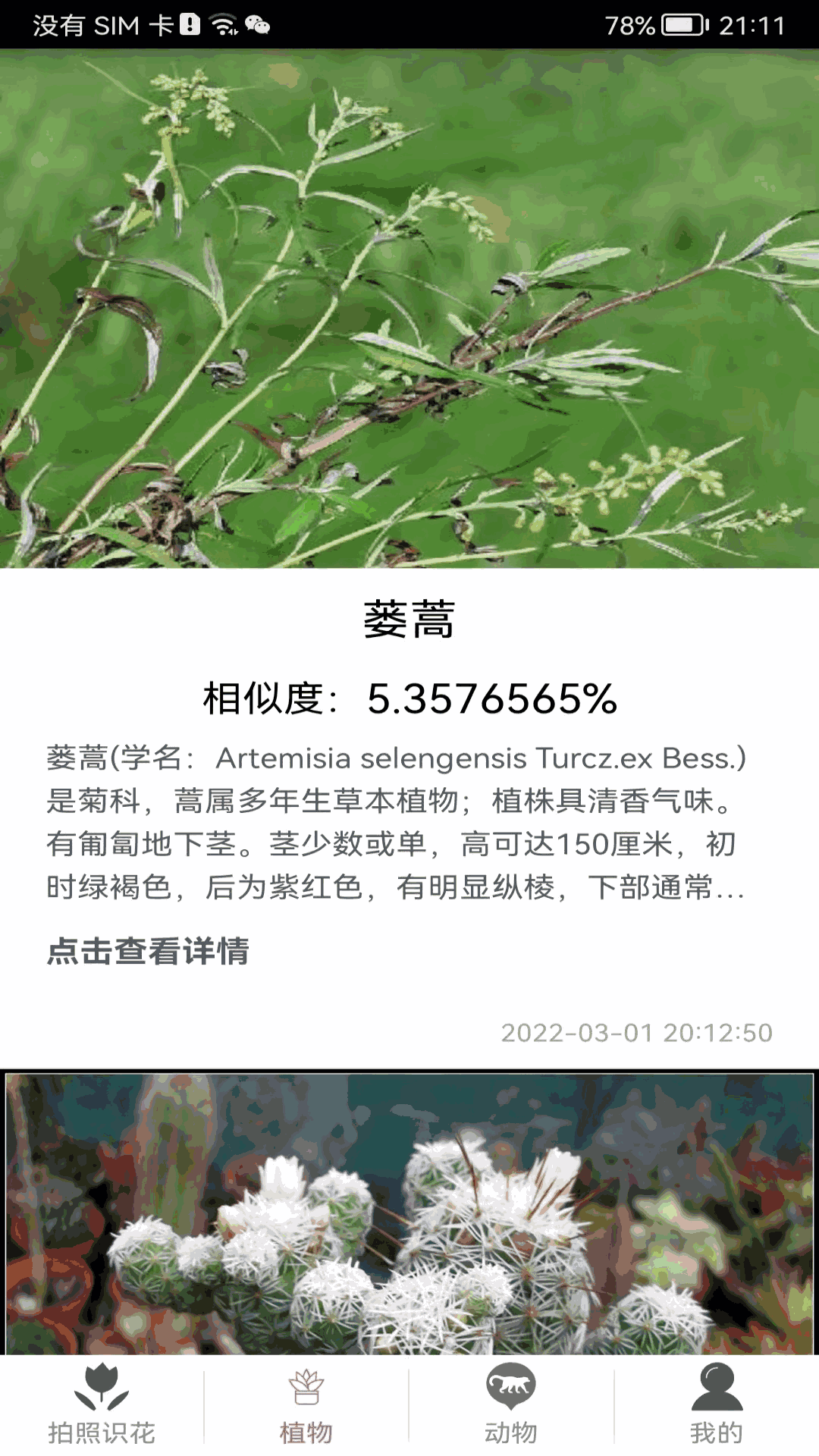 拍照识花神器截图2