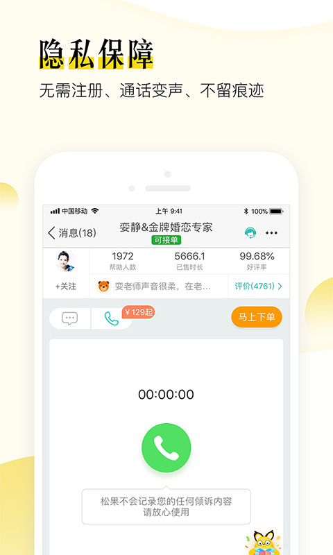 松果极速版截图4