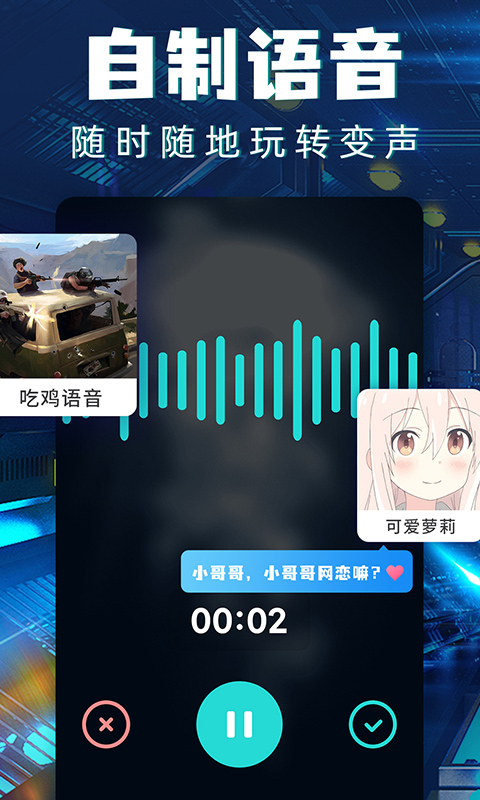 变声器游戏语音助手截图4