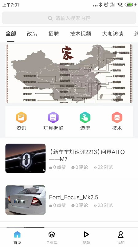 车灯研究院截图1