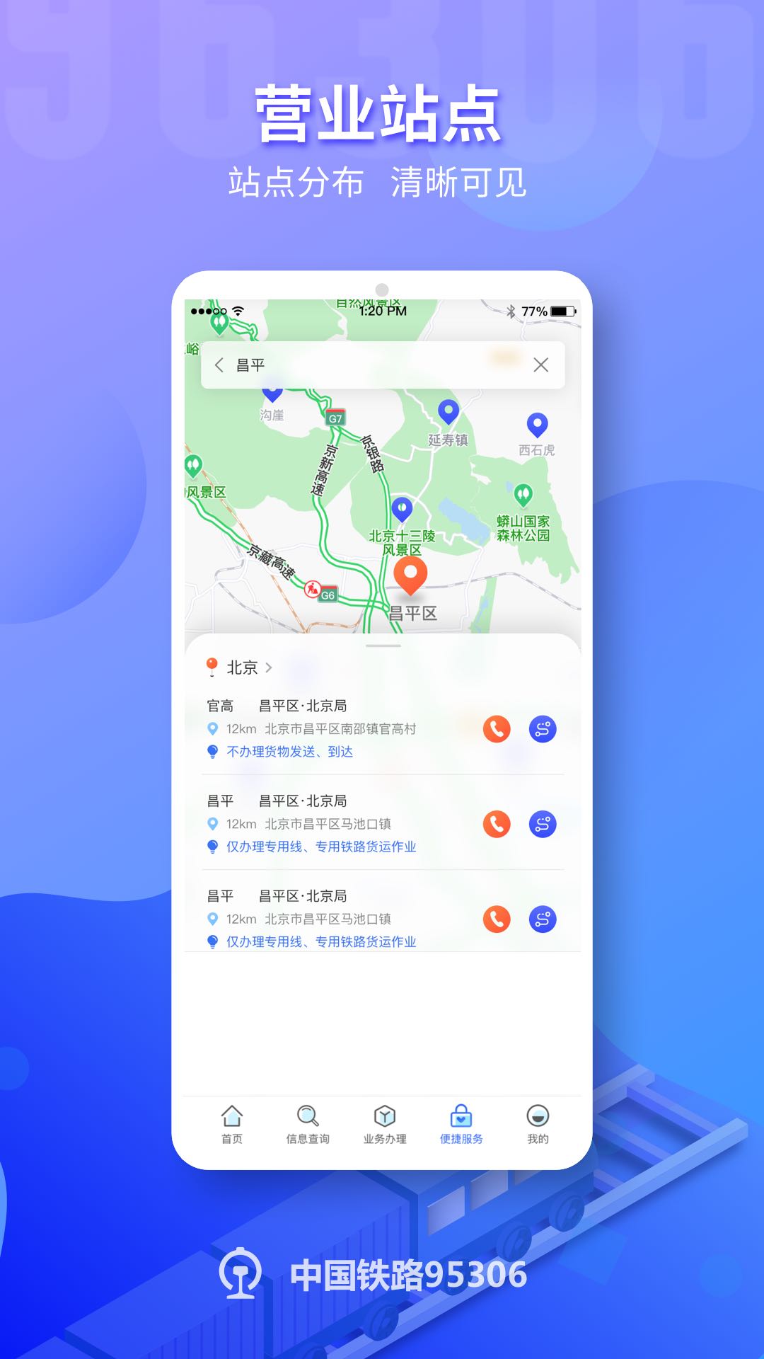 铁路95306截图3