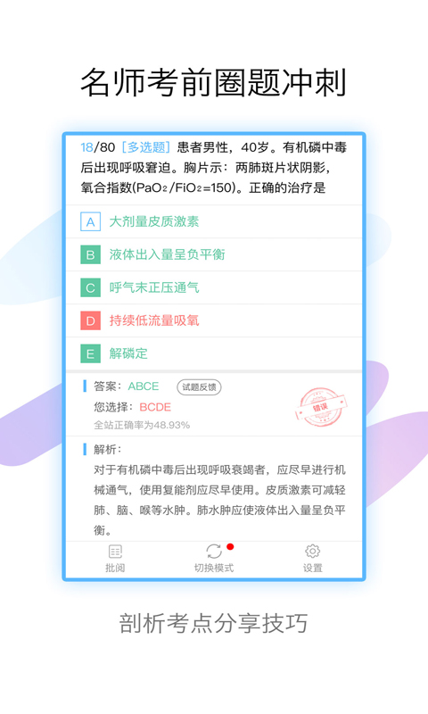 技师高级职称考试宝典截图4