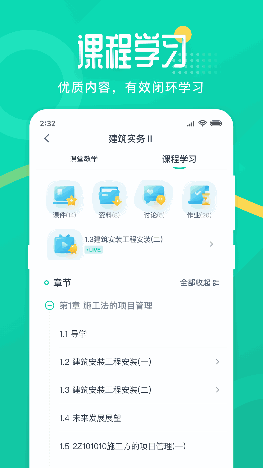 二师云课堂截图3