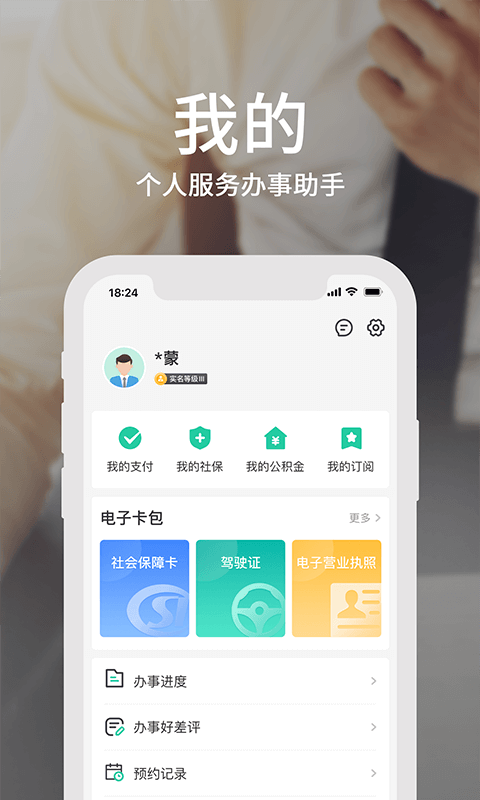 蒙速办截图4