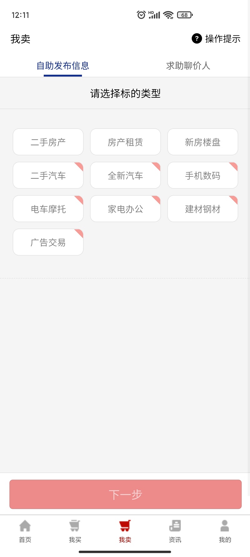 聊价网截图3