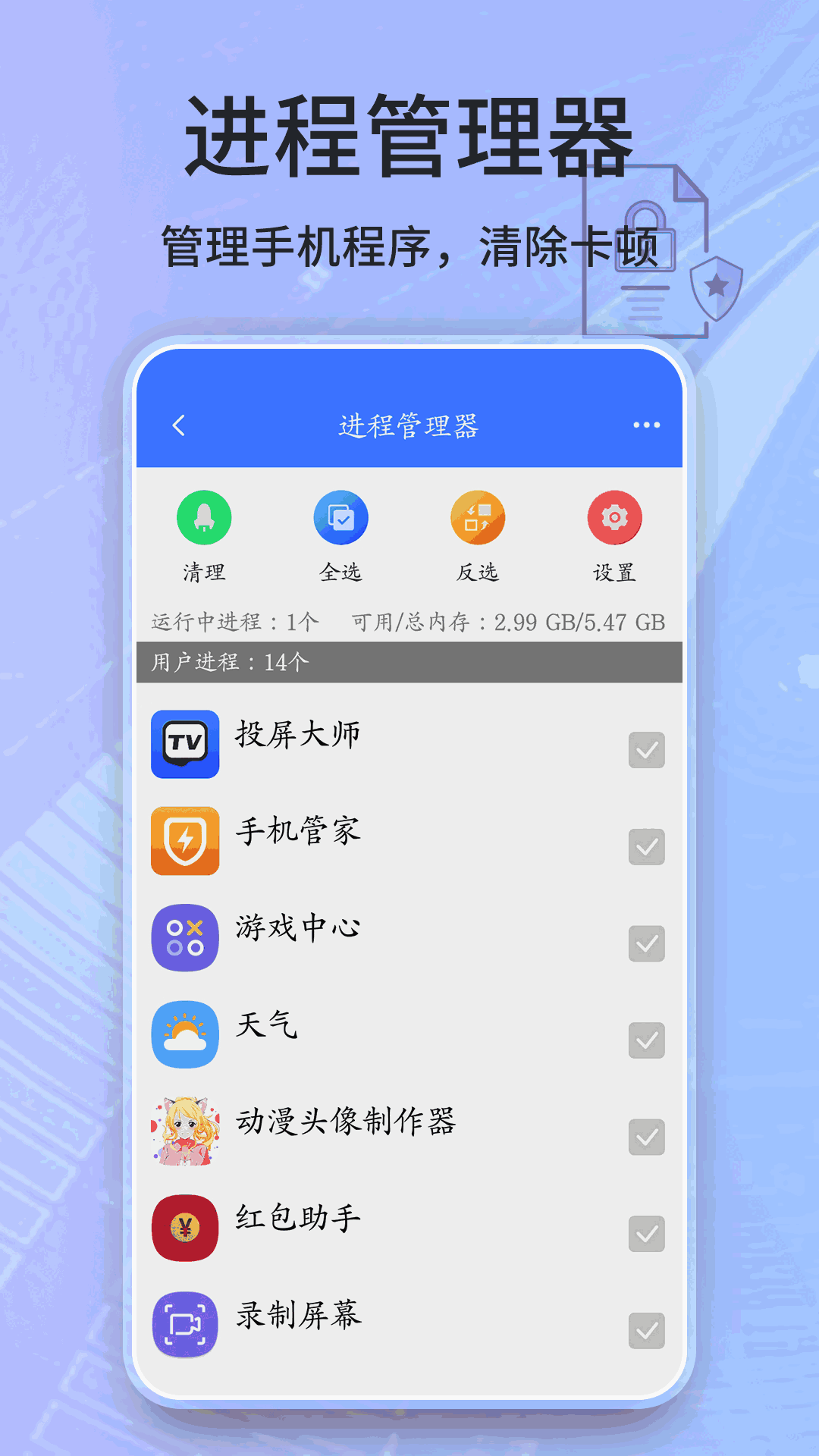 安全卫士截图2