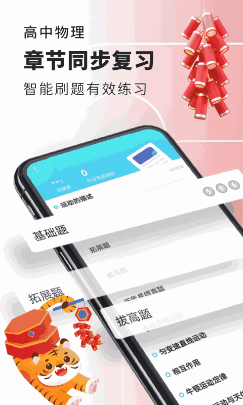 高中物理截图2